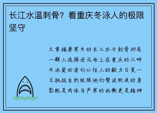 长江水温刺骨？看重庆冬泳人的极限坚守