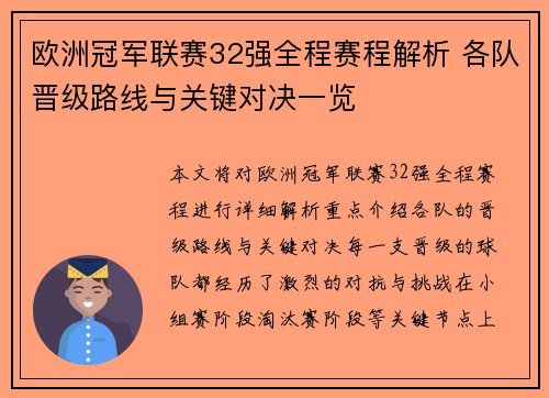 欧洲冠军联赛32强全程赛程解析 各队晋级路线与关键对决一览
