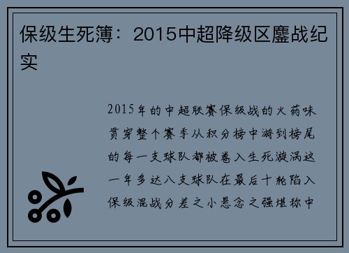 保级生死簿：2015中超降级区鏖战纪实