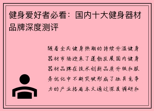 健身爱好者必看：国内十大健身器材品牌深度测评