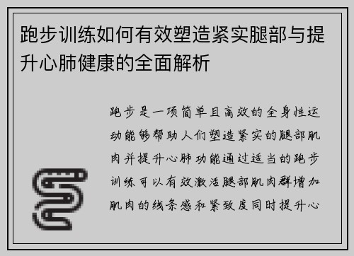 跑步训练如何有效塑造紧实腿部与提升心肺健康的全面解析