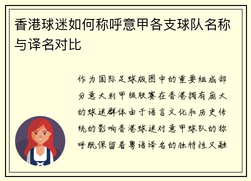 香港球迷如何称呼意甲各支球队名称与译名对比