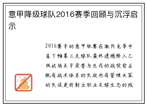 意甲降级球队2016赛季回顾与沉浮启示