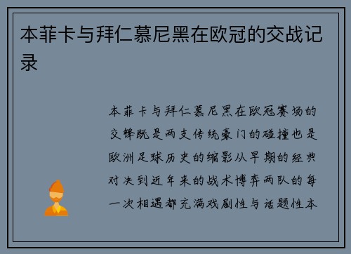 本菲卡与拜仁慕尼黑在欧冠的交战记录