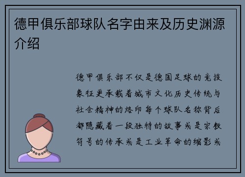 德甲俱乐部球队名字由来及历史渊源介绍