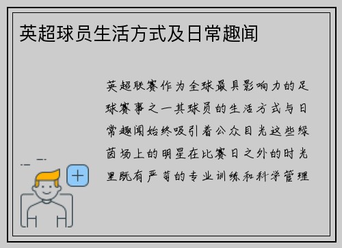 英超球员生活方式及日常趣闻