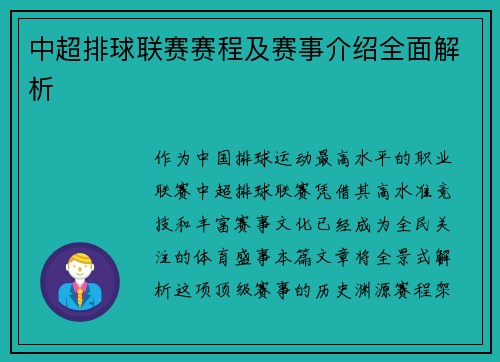 中超排球联赛赛程及赛事介绍全面解析