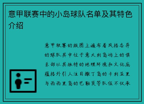 意甲联赛中的小岛球队名单及其特色介绍