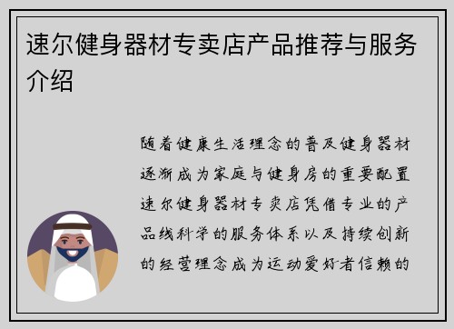 速尔健身器材专卖店产品推荐与服务介绍