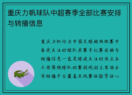 重庆力帆球队中超赛季全部比赛安排与转播信息